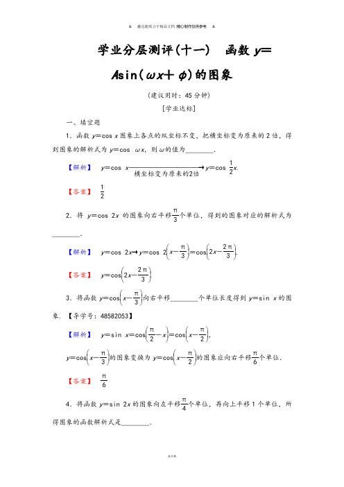 苏教版高中数学必修4版学业分层测评11.docx