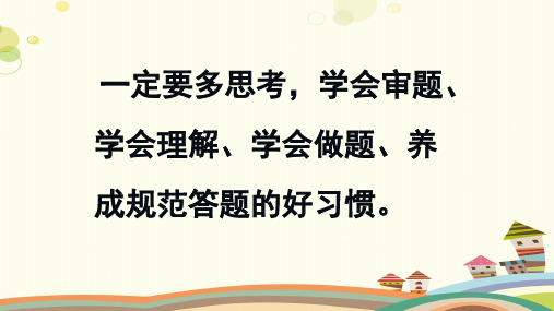 初中思想品德人教九年级全一册第四单元满怀希望迎接明天初中道德与法治答题和考试技巧PPT