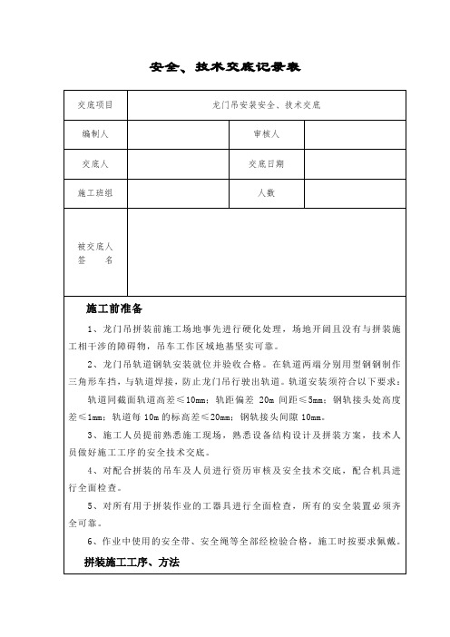 龙门吊安装安全、技术交底