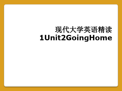 现代大学英语精读1Unit2GoingHome