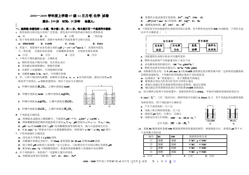 2008-2009学年度上学期07级12月月考 化学 试卷