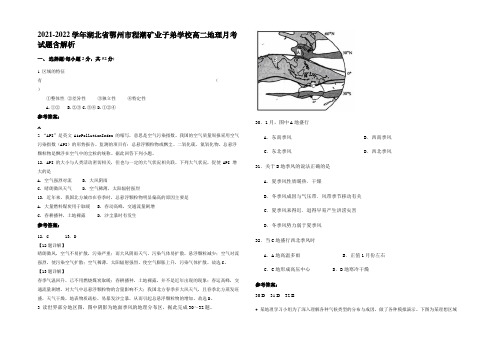 2021-2022学年湖北省鄂州市程潮矿业子弟学校高二地理月考试题含解析