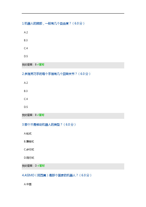 《机器人概论3》试题及答案