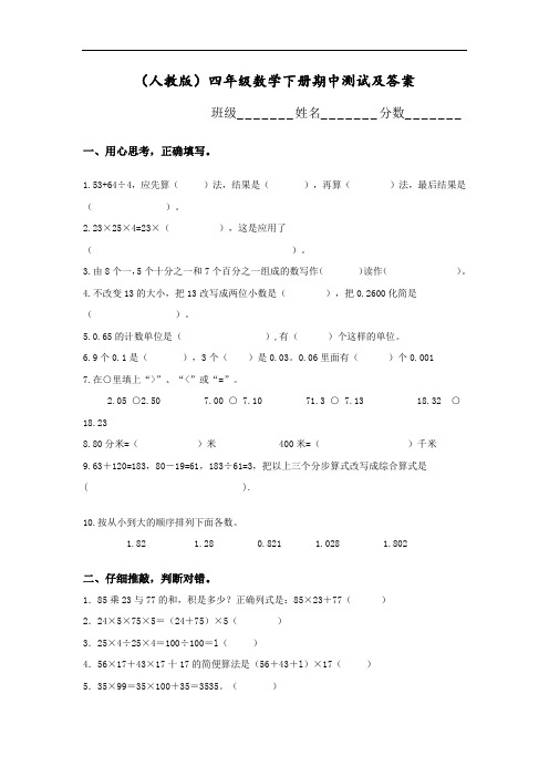 2017人教版小学四年级下学期数学期中测试题及答案.doc