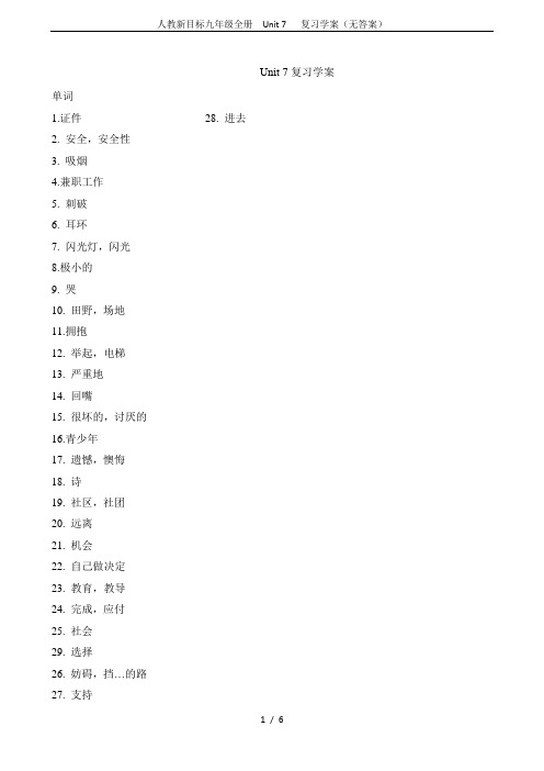 人教新目标九年级全册 Unit 7 复习学案(无答案)