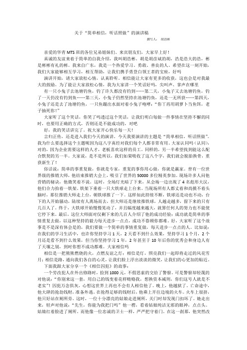 简单相信听话照做-胡浩彬