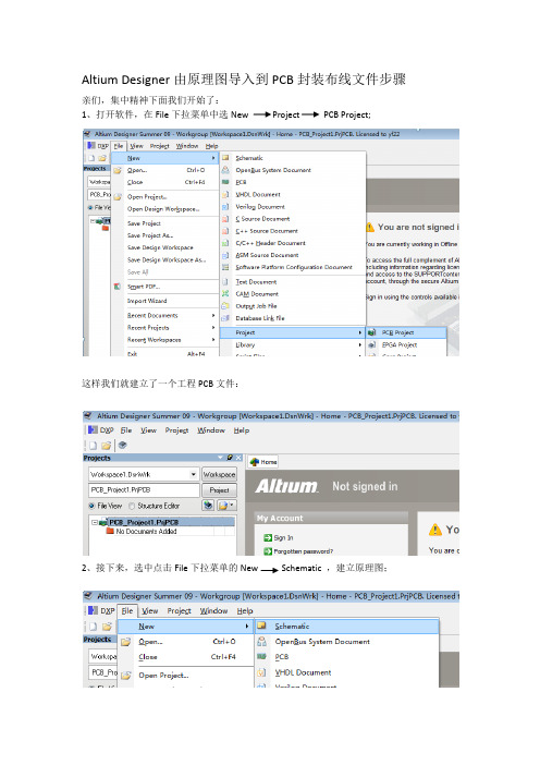 Altium Designer原理图导PCB步骤