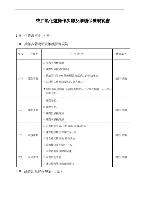 2柴油气化炉操作