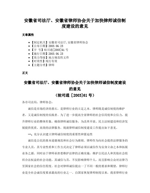 安徽省司法厅、安徽省律师协会关于加快律师诚信制度建设的意见