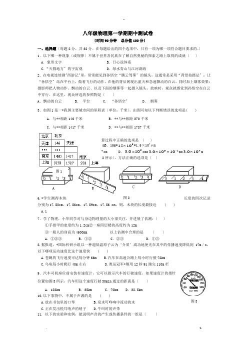 八年级物理上册期中综合检测试题