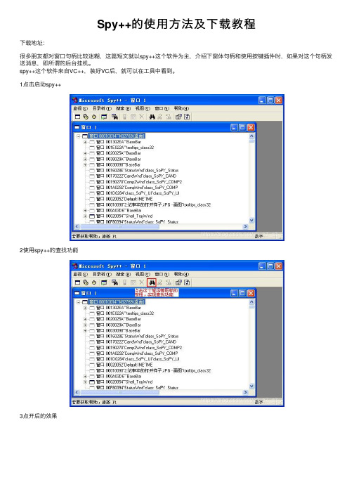 Spy++的使用方法及下载教程