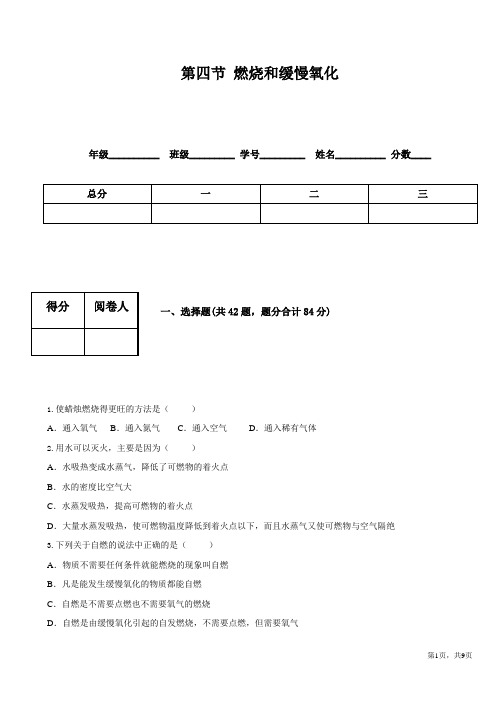 燃烧和缓慢氧化