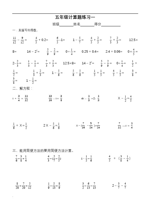 2018人教版五年级数学下册计算题(共15套A4校验)