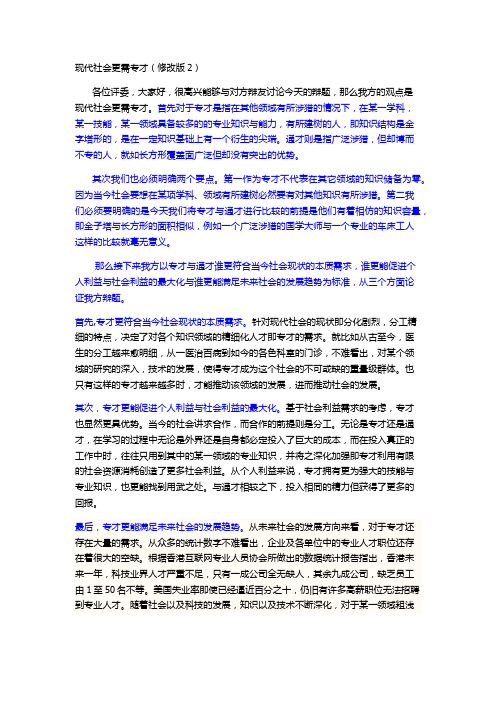 现代社会更需专才(一辩稿)