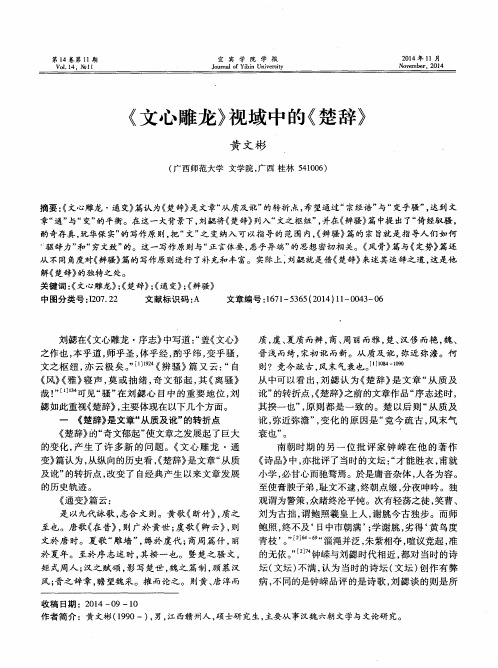 《文心雕龙》视域中的《楚辞》