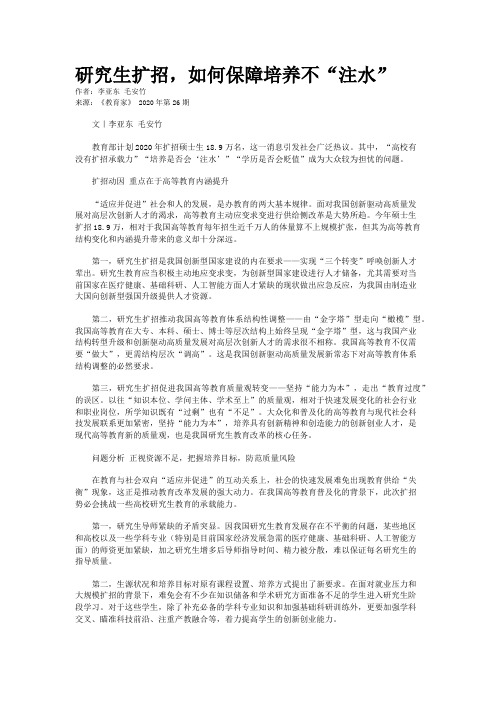 研究生扩招，如何保障培养不“注水”