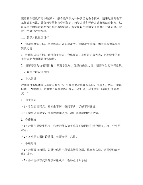 融合教学片段设计方案