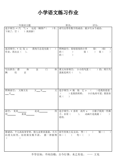 小学一年级语文乐学百题练 (23)