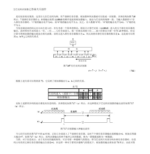 巴克码的详解