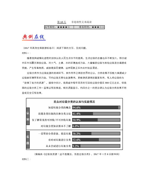 第10天非连续性文本阅读-每日一题之快乐暑假高二语文人教版Word版含解析