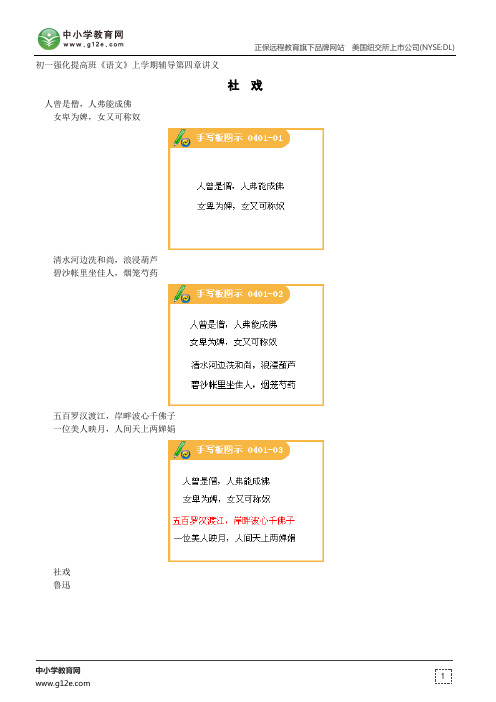 社戏--初一强化提高班《语文》上学期辅导第四章讲义