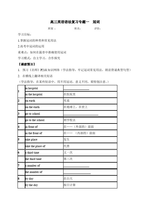 广东省广州市培才高级中学2016届高三英语复习冠词复习学案