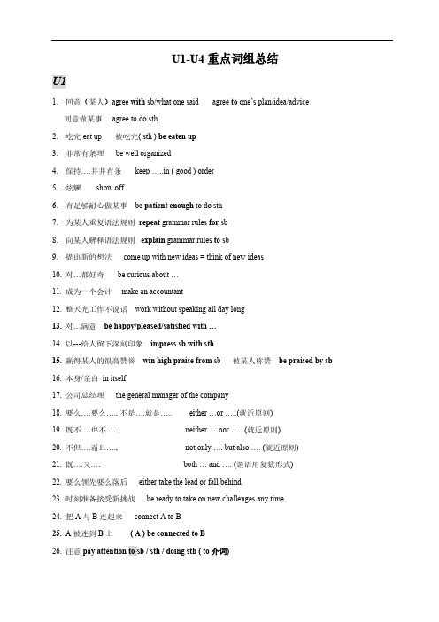 译林牛津九年级英语上册Unit1-Unit4重点词组总结大全