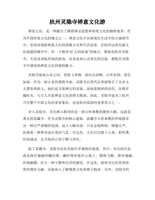 杭州灵隐寺禅意文化游