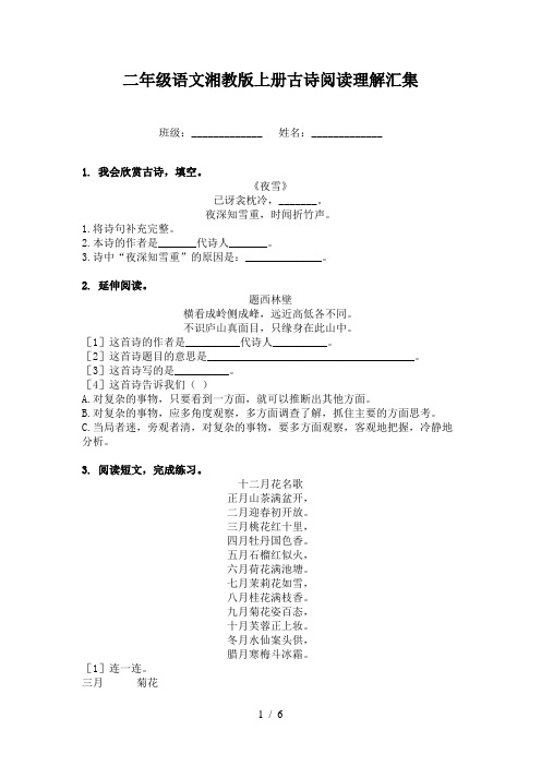 二年级语文湘教版上册古诗阅读理解汇集