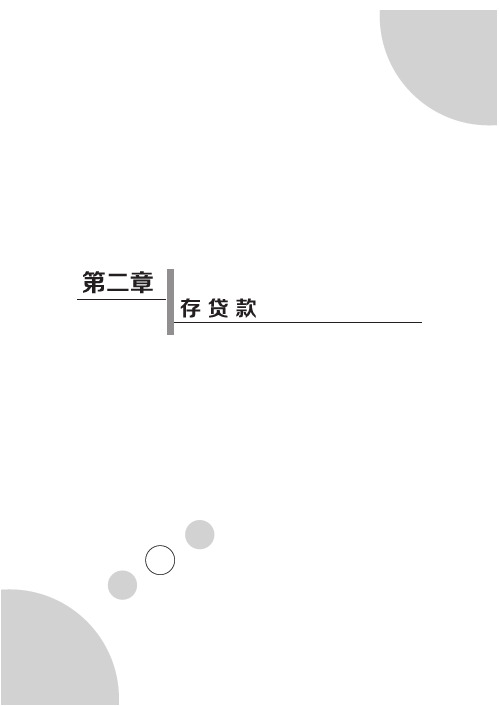 金融知识普及读本第二版存贷款pdf