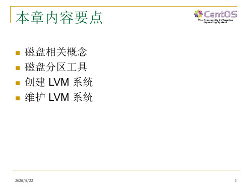 Linux 应用基础教程--CH05_磁盘分区和 LVM共51页文档