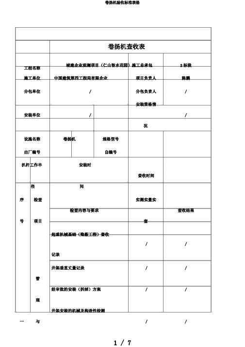 卷扬机验收标准表格