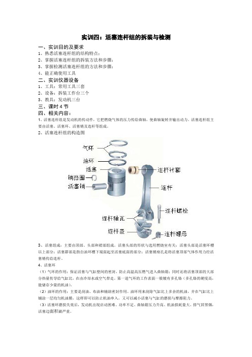 实训四：活塞连杆组的拆装与检测