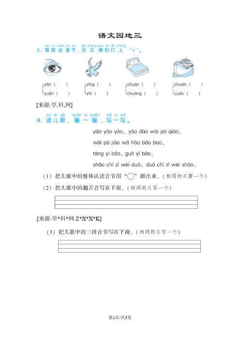 一年级上册语文试题语文园地三∣人教部编版