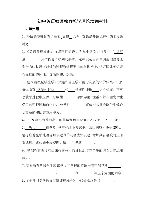 初中英语教师教育教学理论培训材料范文