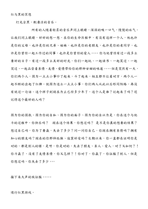 红与黑的冥想 团队学习类游戏