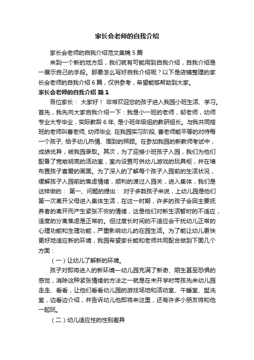 家长会老师的自我介绍