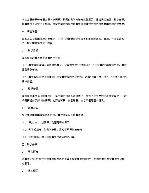 语文陈情表教案——教学方法与实践探究