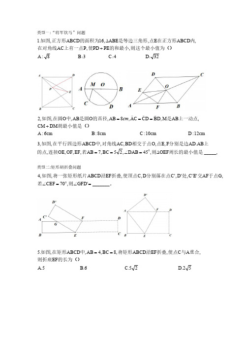 平面几何辅助线之轴对称专题