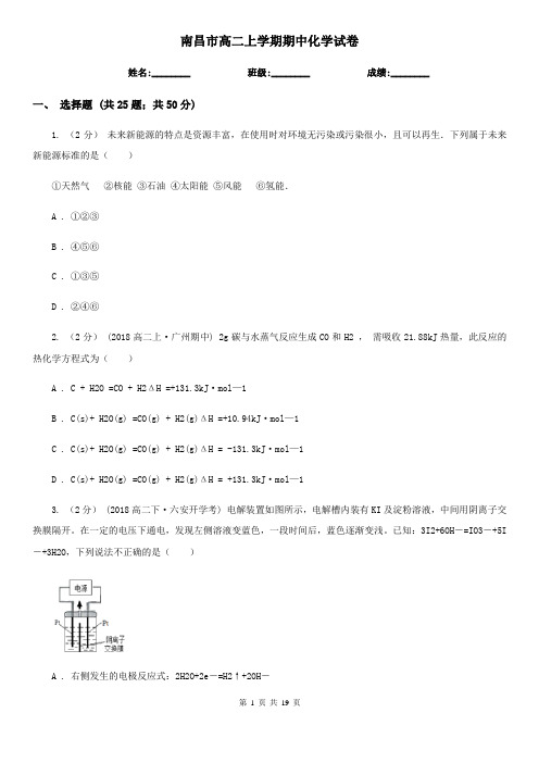 南昌市高二上学期期中化学试卷