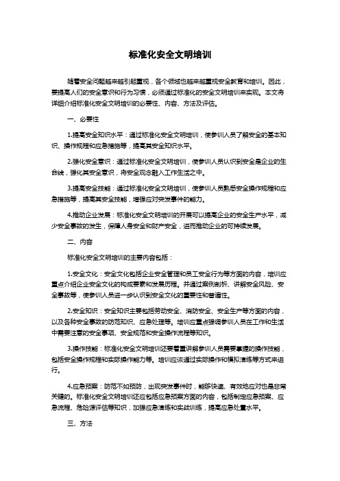 标准化安全文明培训