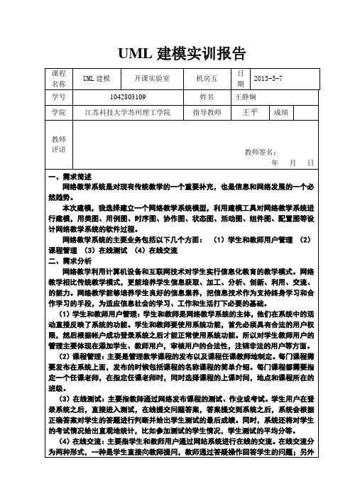 UML建模实训报告