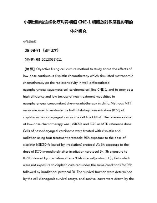 小剂量顺铂连续化疗对鼻咽癌CNE-1细胞放射敏感性影响的体外研究