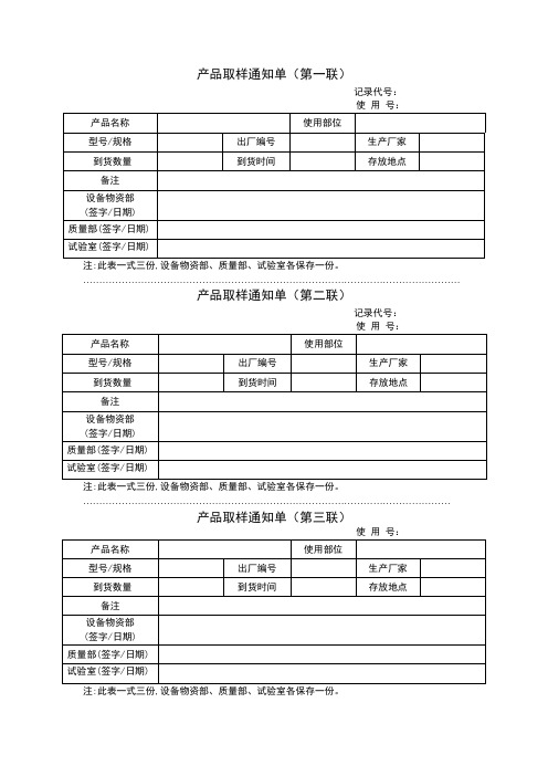 产品取样通知单(三联单)