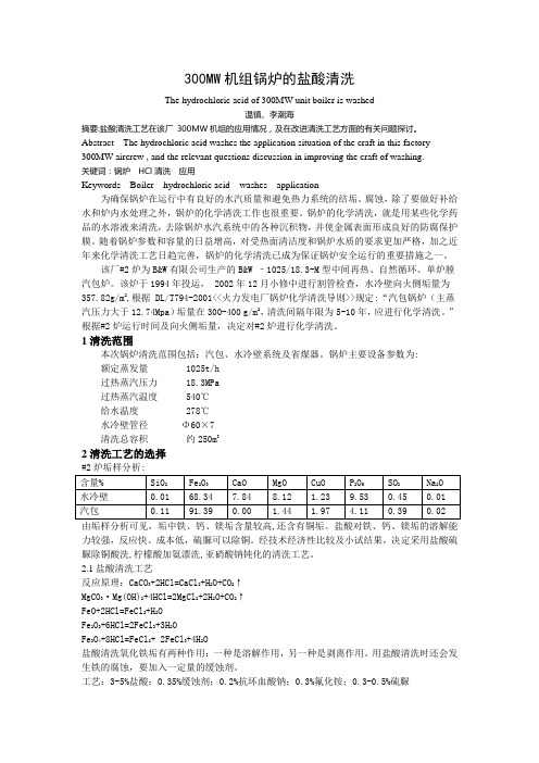 机组锅炉的盐酸清洗