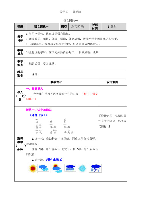 2020年部编版一年级下册语文语文园地一