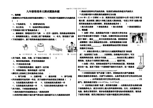 九年级物理《热和能》单元测试卷(含答案)