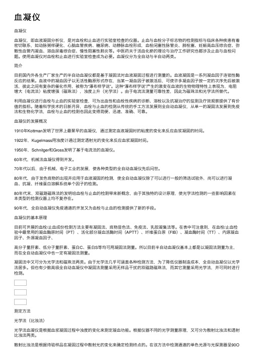 血凝仪——精选推荐