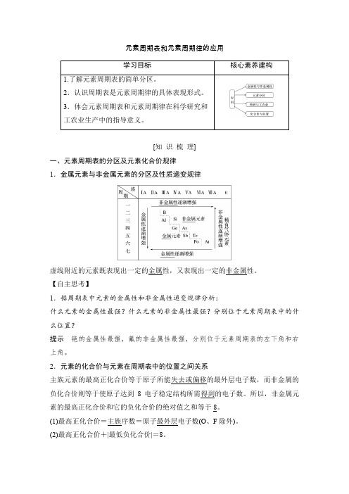 人教版高中化学必修二：元素周期表和元素周期律的应用 讲义及习题