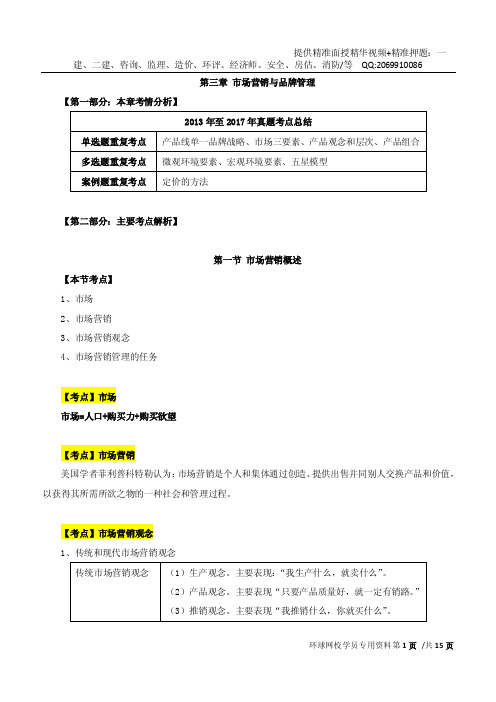 2018中级经济师-工商-考点强化班【孙晶晶】-04、第3章市场营销与品牌管理